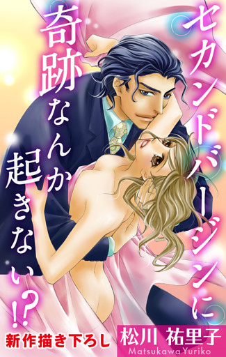 Love Silky　セカンドバージン