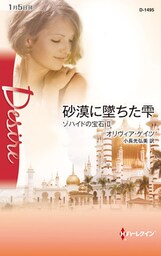 砂漠に墜ちた雫 ゾハイドの宝石 II