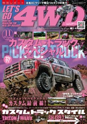 LET'S GO 4WDの最新号 | dマガジンなら2,400誌以上の人気雑誌が読み放題！