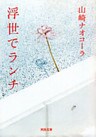 浮世でランチ