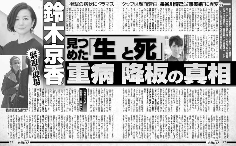 緊迫の現場 鈴木京香 見つめた「生と死」重病降板の真相