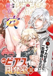 BOY’Sピアス開発室 vol.31　世界に一つだけの穴