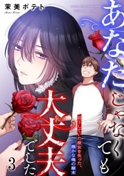 【フルカラー】あなたじゃなくても大丈夫でした。～見下していた彼女を失った、愚かな俺の顛末３