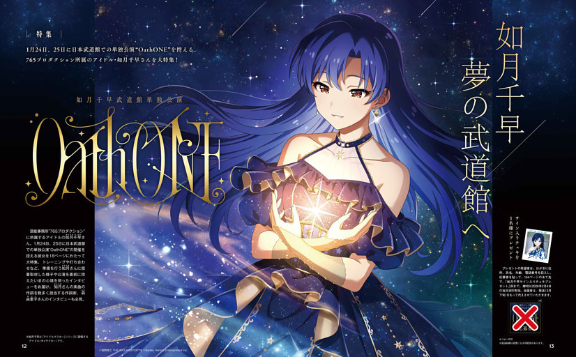 【特集】 如月千早 武道館単独公演 開催記念特集