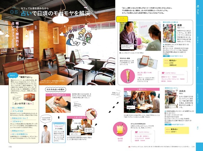 05　占いで日ごろのモヤモヤを解決