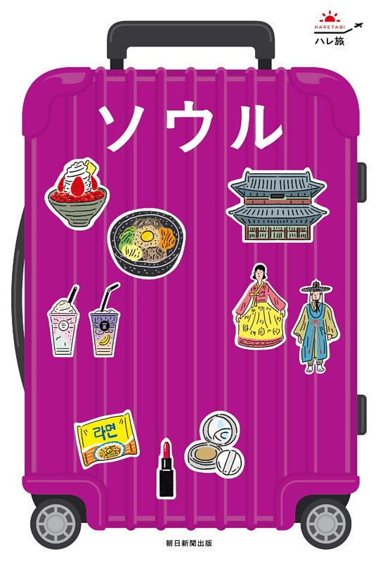 ハレ旅　ソウル