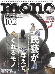 モノ・マガジン 2025 10-2号 NO.967 | dマガジンなら人気雑誌が