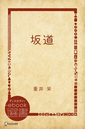坂道