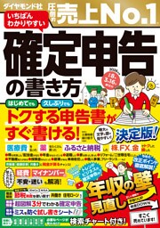 いちばんわかりやすい確定申告の書き方　令和8年3月16日締切分
