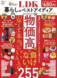 LDK暮らしのベストアイディア2026