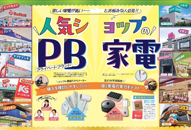 人気ショップのPB家電