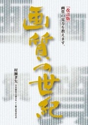 『改訂版』画質の見方を教えます。　画質の世紀