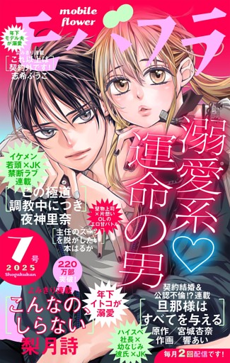 モバフラ 2025年7号