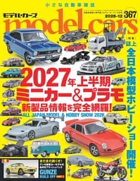 model cars Vol.367