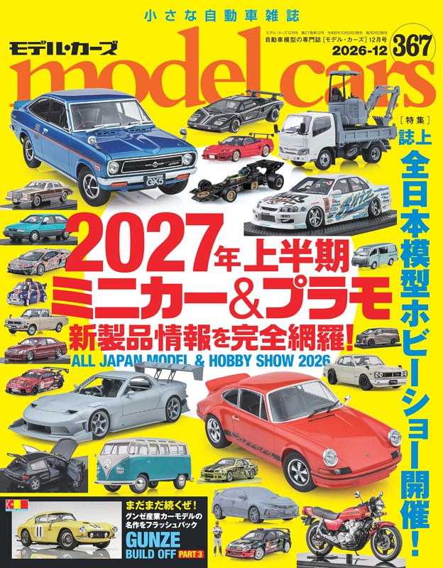 model cars Vol.367