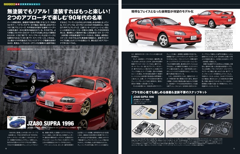 2026年　最新プラモデルレビュー