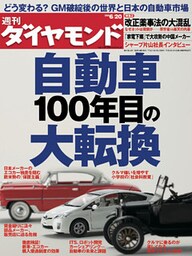 週刊ダイヤモンド 09年6月20日号
