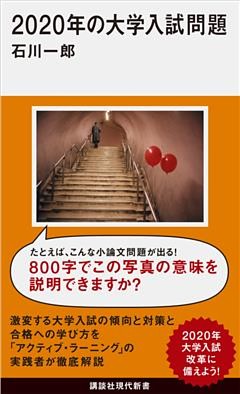 ２０２０年の大学入試問題