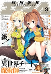 【電子版】少年エース 2023年3月号