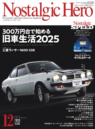 Nostalgic Hero 2025年12月号　vol.232