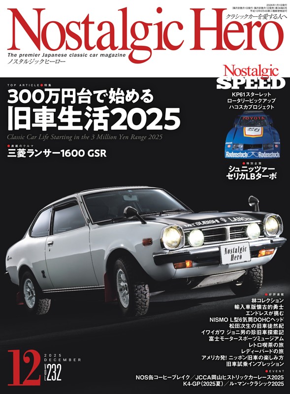Nostalgic Hero 2025年12月号　vol.232