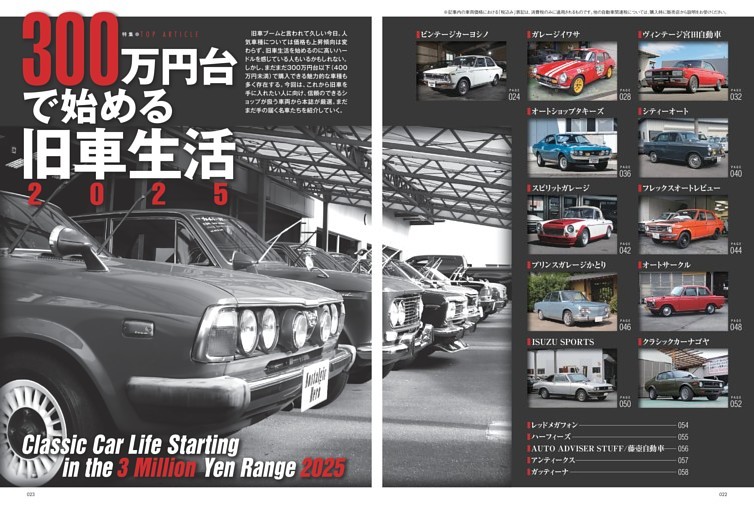 巻頭特集 300万円台で始める旧車生活2025 Classic Car Life Starting in the 3 Million Yen Range 2025