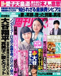 週刊女性 2026年 4月21日号
