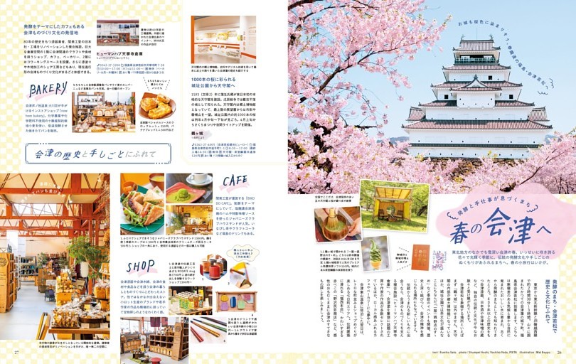 発酵と手仕事が息づくまち春の会津へ