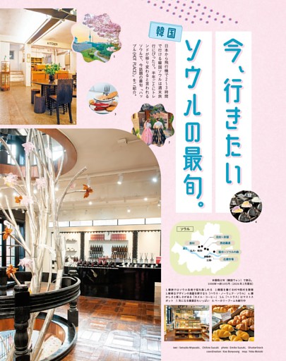 今、行きたいソウルの最旬。