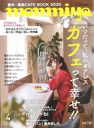 月刊タウン情報もんみや 2020年4月号