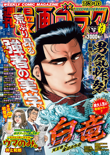 漫画ゴラク
