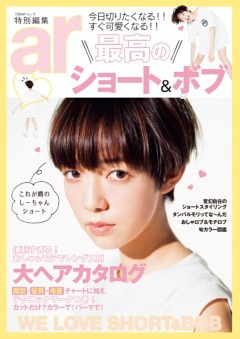 ar特別編集 最高のショート＆ボブ