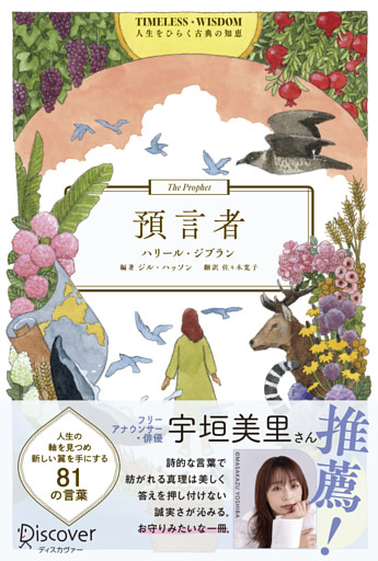 預言者