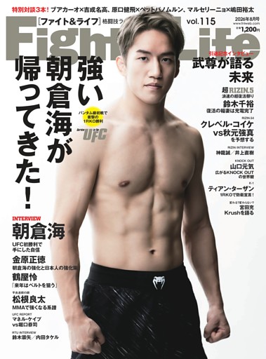 Fight＆Life vol.115