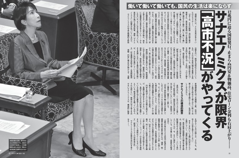 サナエノミクスが限界 「高市不況」がやってくる