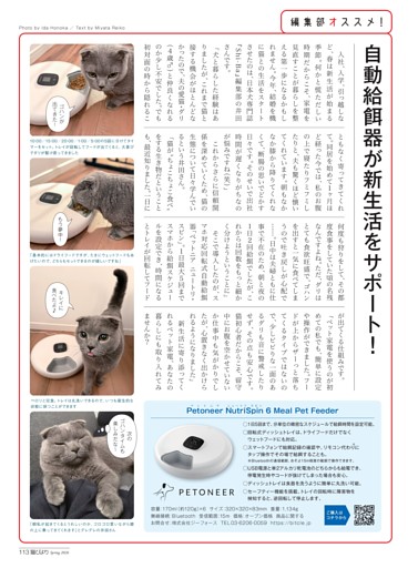 編集部オススメ！自動給餌器が新生活をサポート！