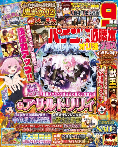 パチンコ必勝本プラス 2026年11月号