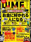 DIME (ダイム) 2015年 4月号