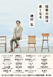 短歌の話は長くなる