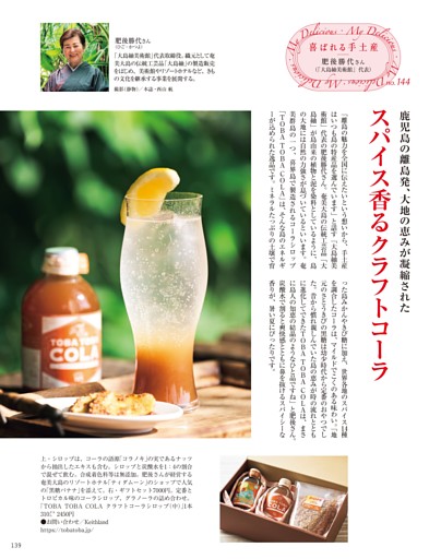 My Delicious　喜ばれる手土産