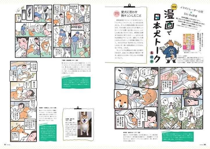 漫画で日本犬トーク