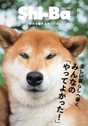 Shi-Ba(シーバ) 2026年秋号