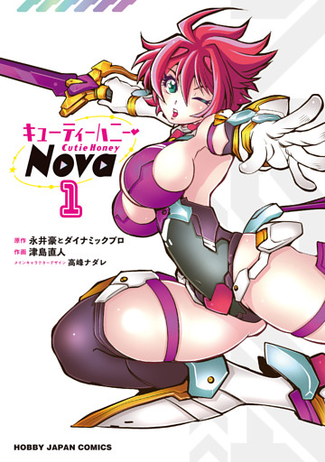 キューティーハニーNova