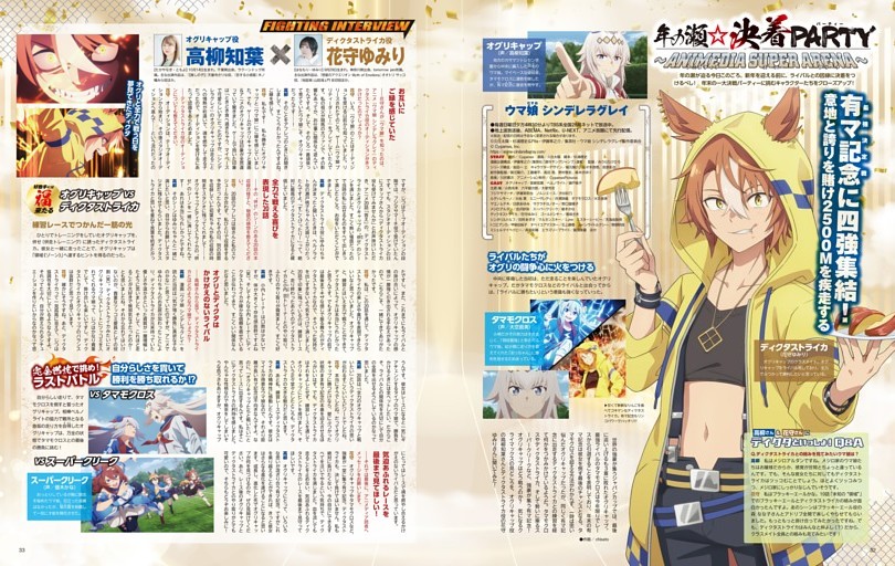 2025秋アニメクライマックス特集 年の瀬☆決着PARTY ～ANIMEDIA SUPER ARENA～