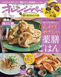 オレンジページ 2026年1月17日号