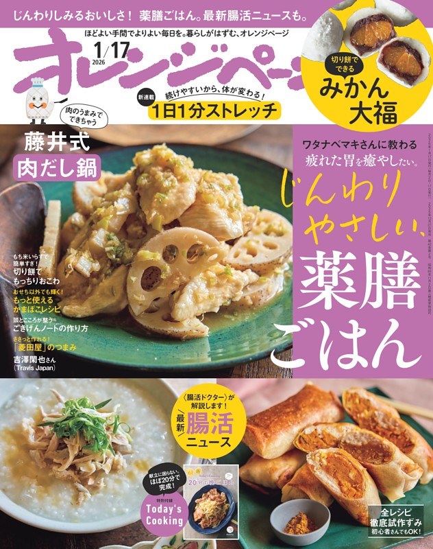 オレンジページ 2026年1月17日号 | dマガジンなら人気雑誌が読み放題！