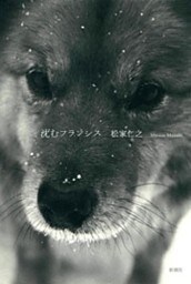沈むフランシス