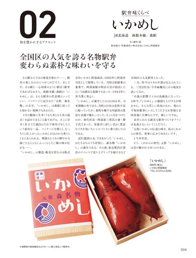 駅弁味くらべ