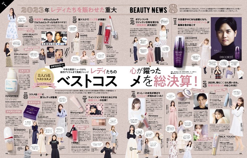レディたちの心が躍ったベストコスメを総決算！