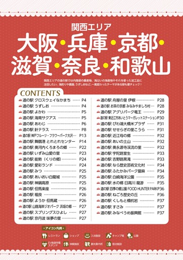 関西エリア 大阪・兵庫・京都・滋賀・奈良・和歌山